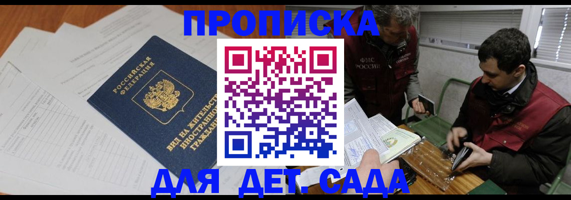 прописка законно в Мантурово