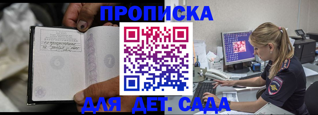 прописка ребенка в Мантурово