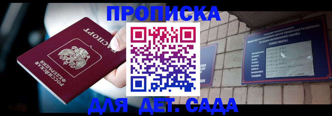 купить прописку в Мантурово