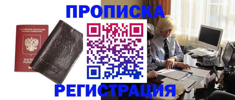 прописка для кредита в Мантурово