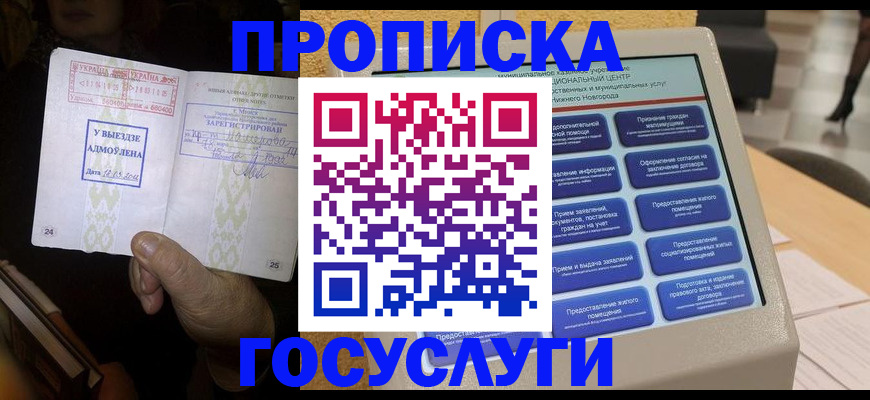 прописка штамп в Мантурово