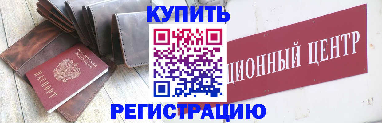 прописка для кредита в Мантурово